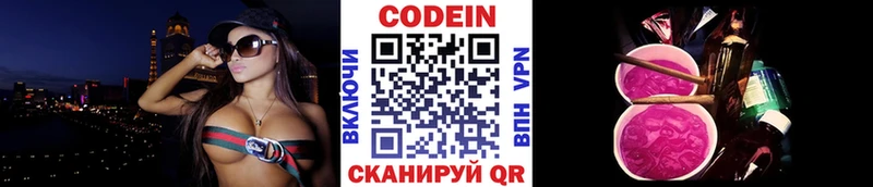 Кодеин Purple Drank Велиж